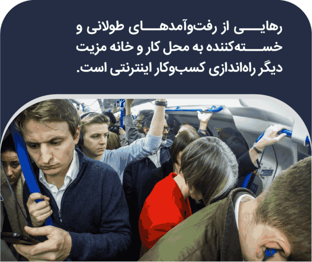 کسب-و-کار-اینترنتی